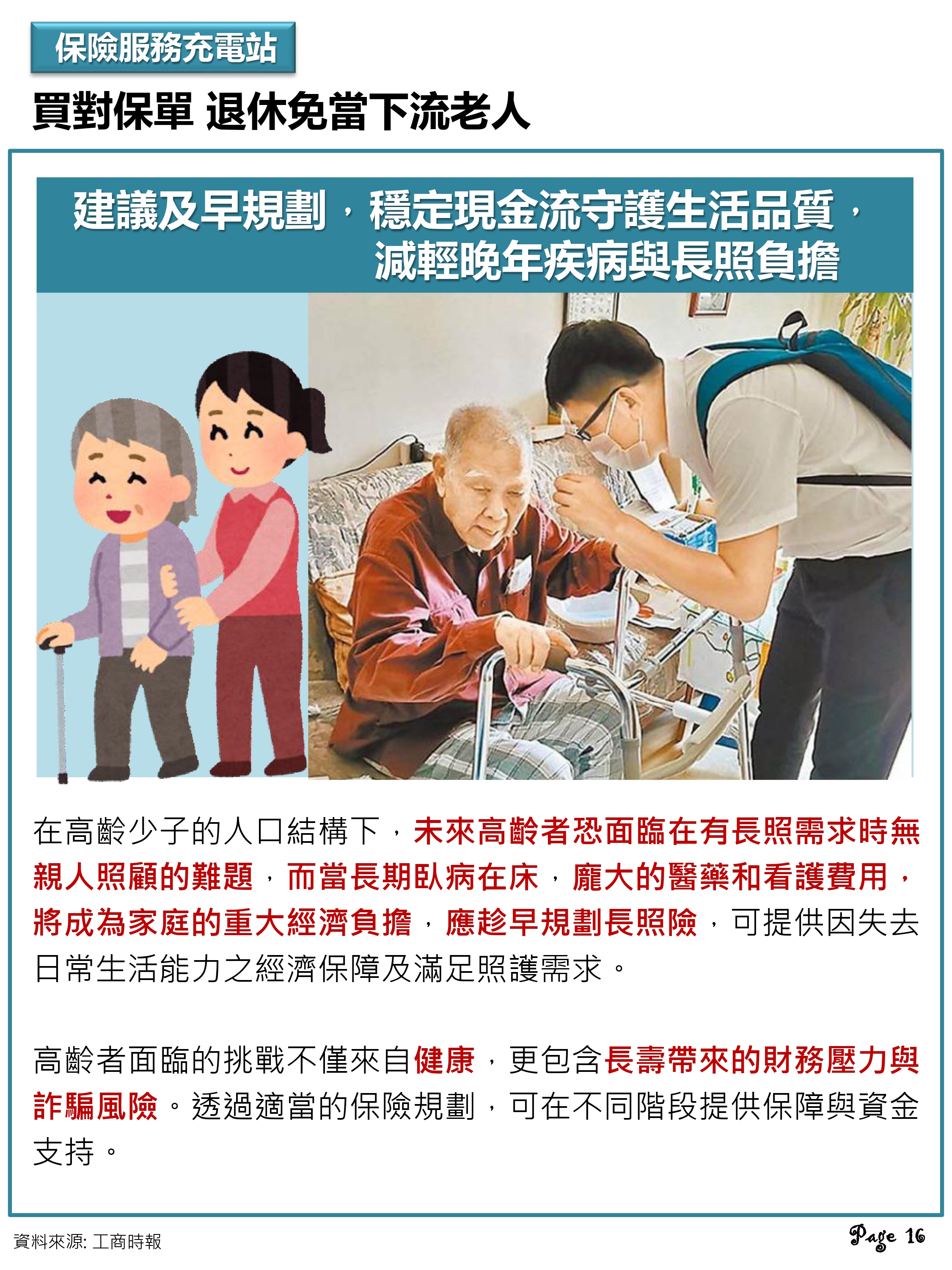 神揚E-NEWS_2025年9月號_page-0016.jpg